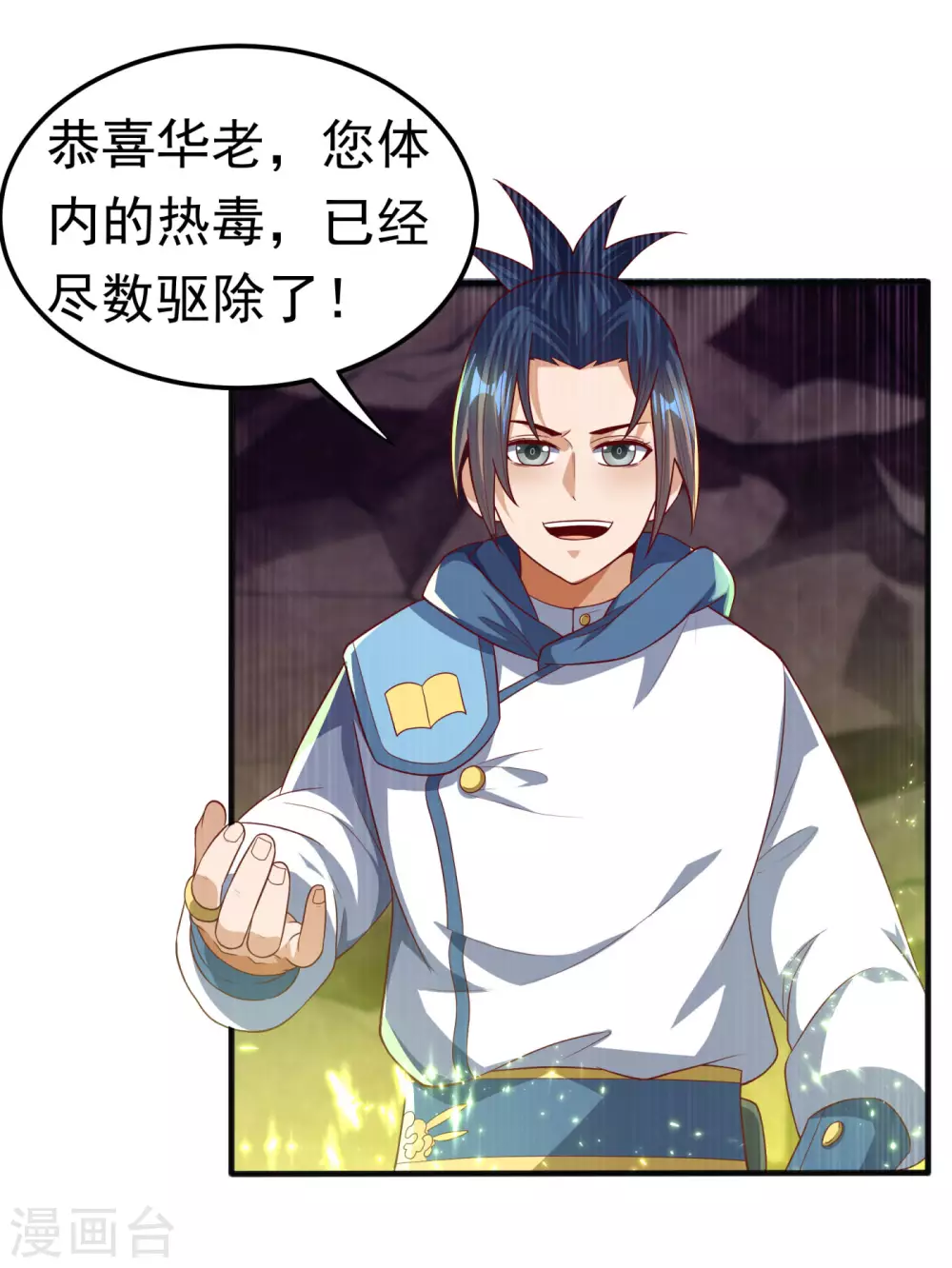第69话 去王都，风月学院！ 第30页