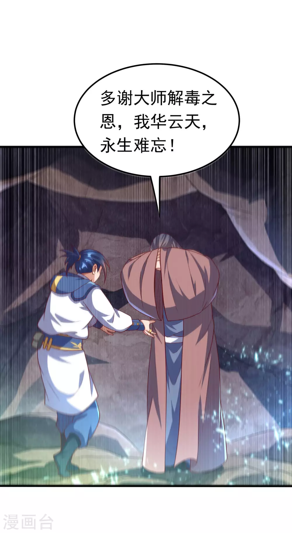 第69话 去王都，风月学院！ 第32页