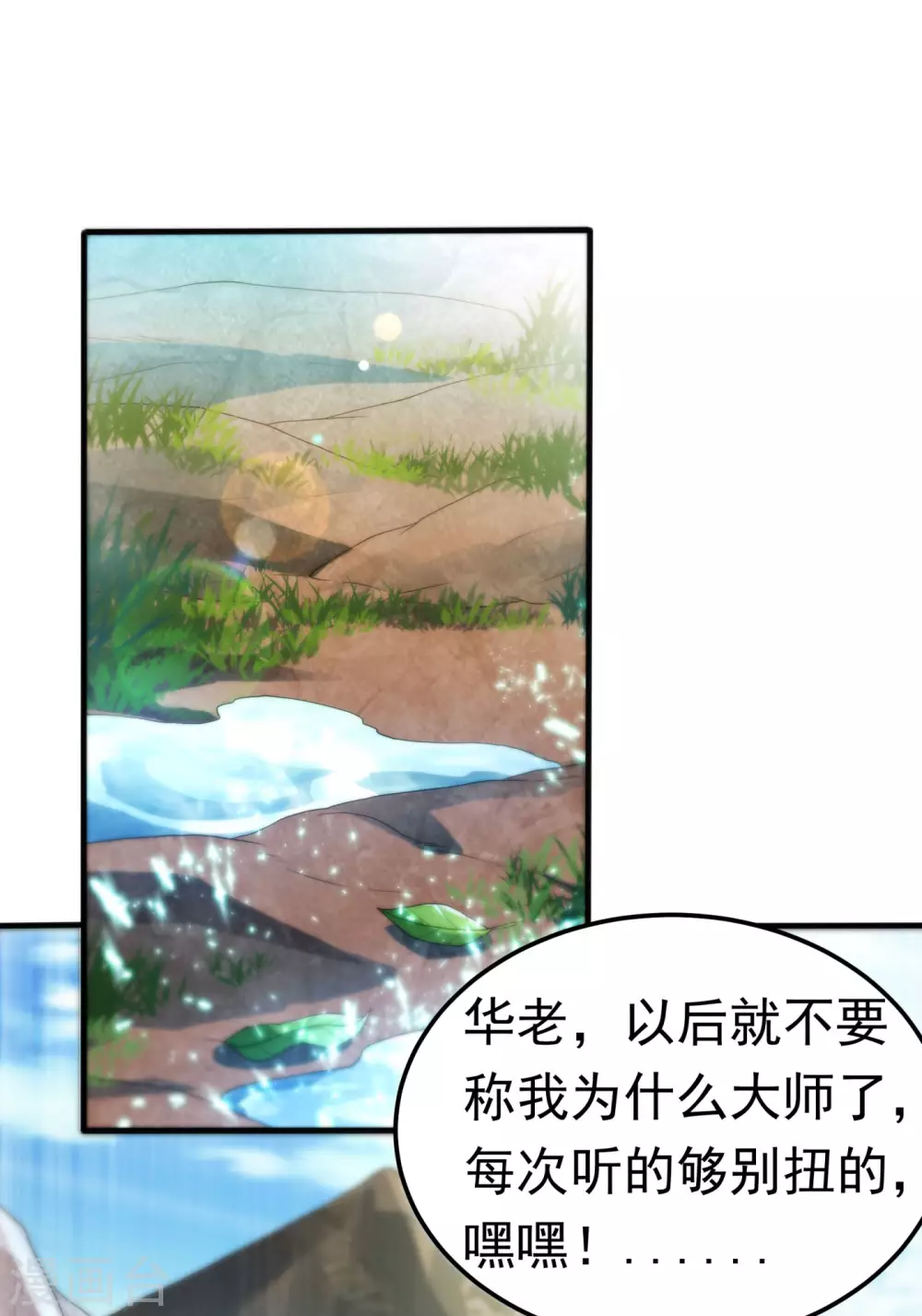 第69话 去王都，风月学院！ 第33页