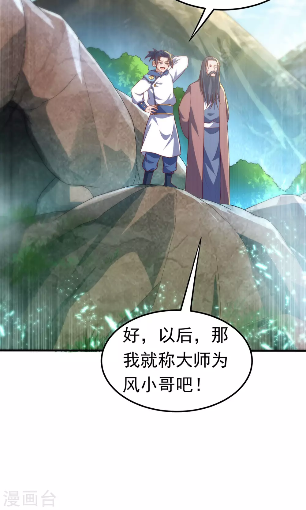 第69话 去王都，风月学院！ 第34页
