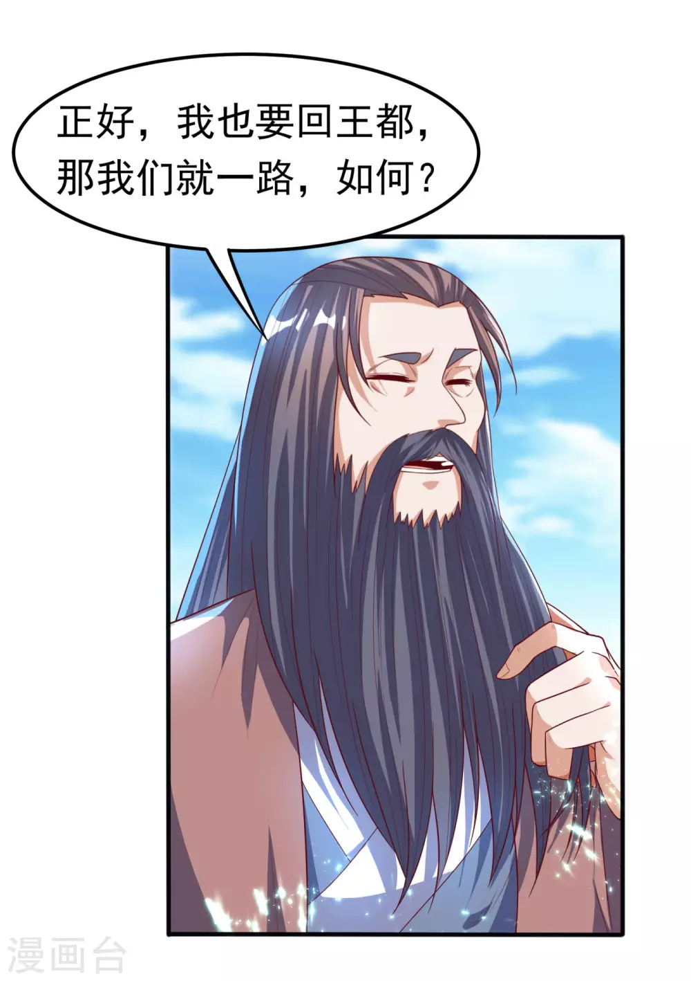 第69话 去王都，风月学院！ 第36页
