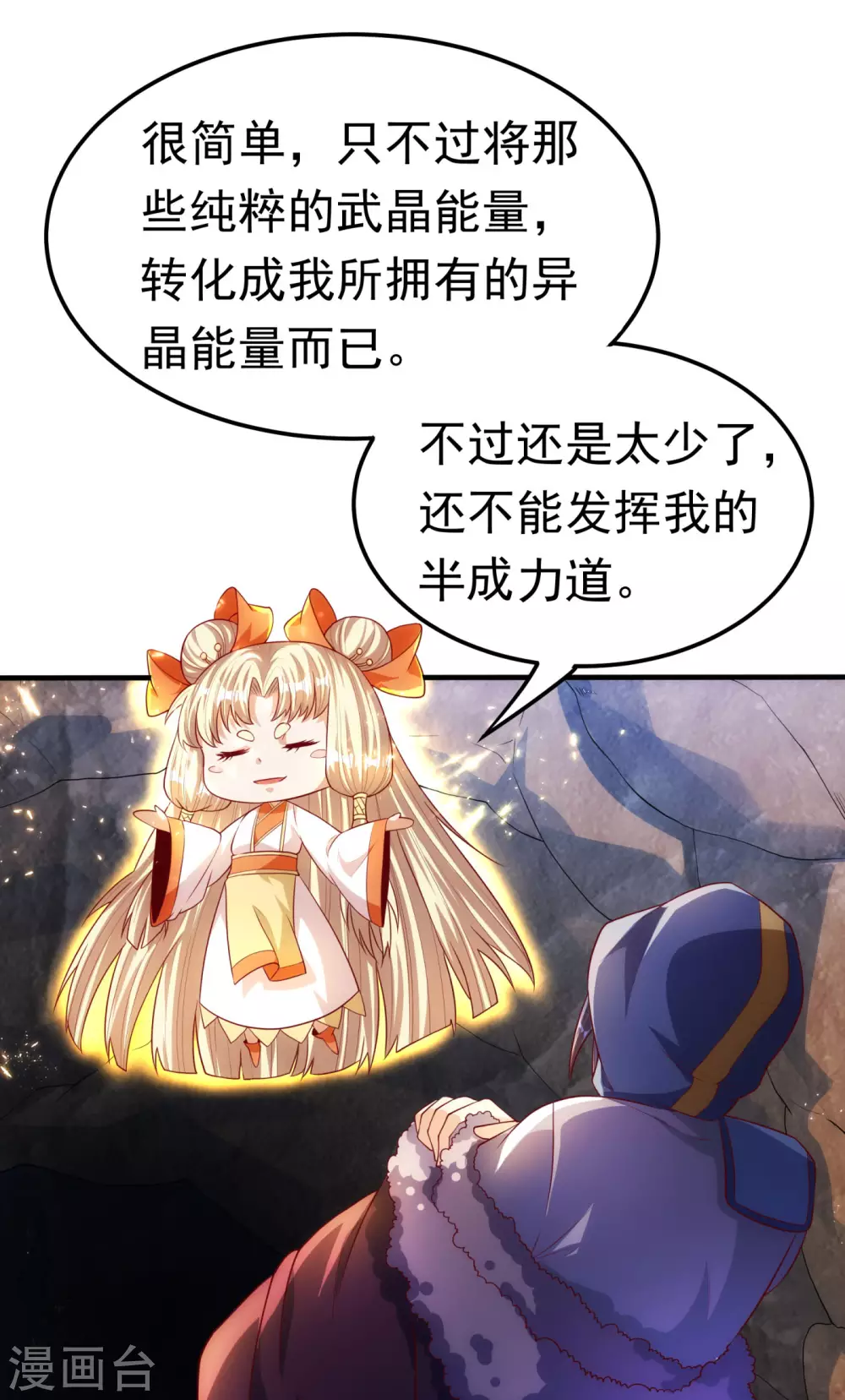 第68话 大师你瞒得我好苦哟！ 第5页
