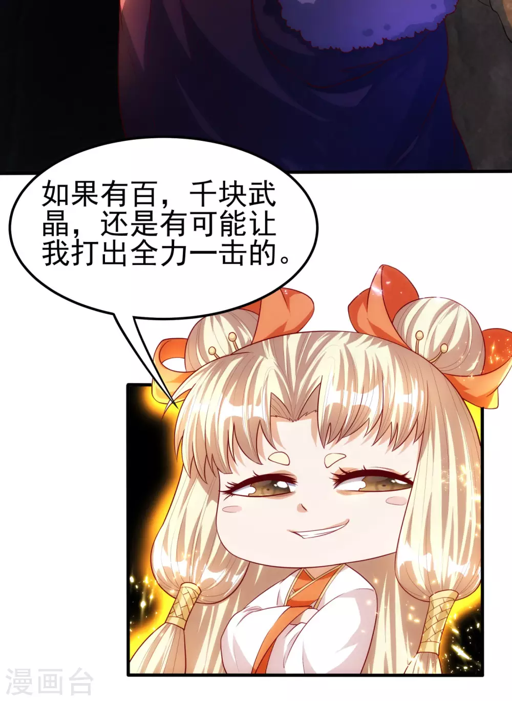 第68话 大师你瞒得我好苦哟！ 第6页