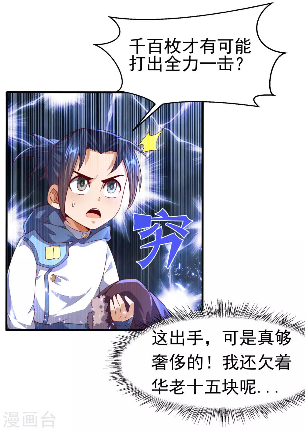 第68话 大师你瞒得我好苦哟！ 第7页