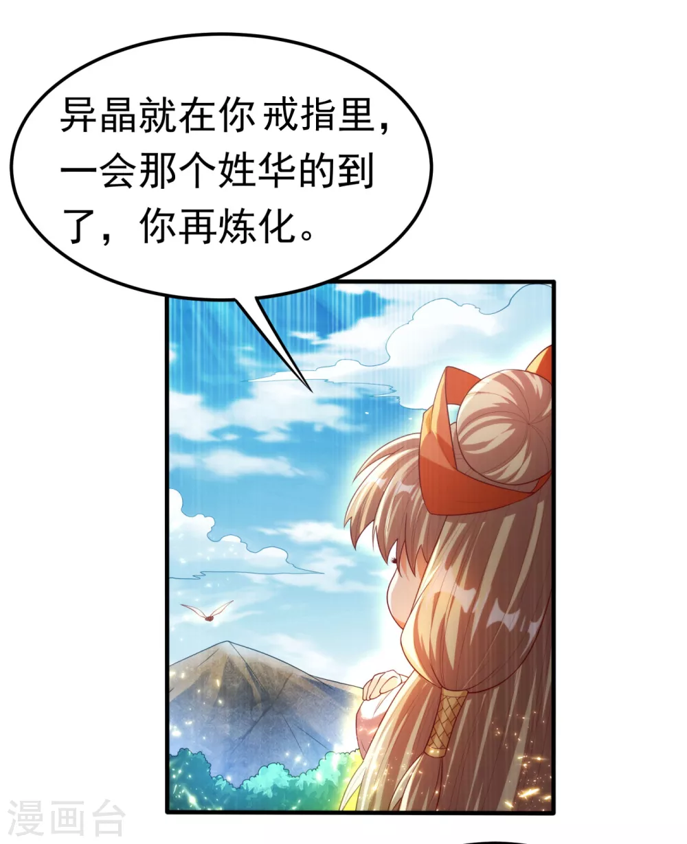 第68话 大师你瞒得我好苦哟！ 第8页