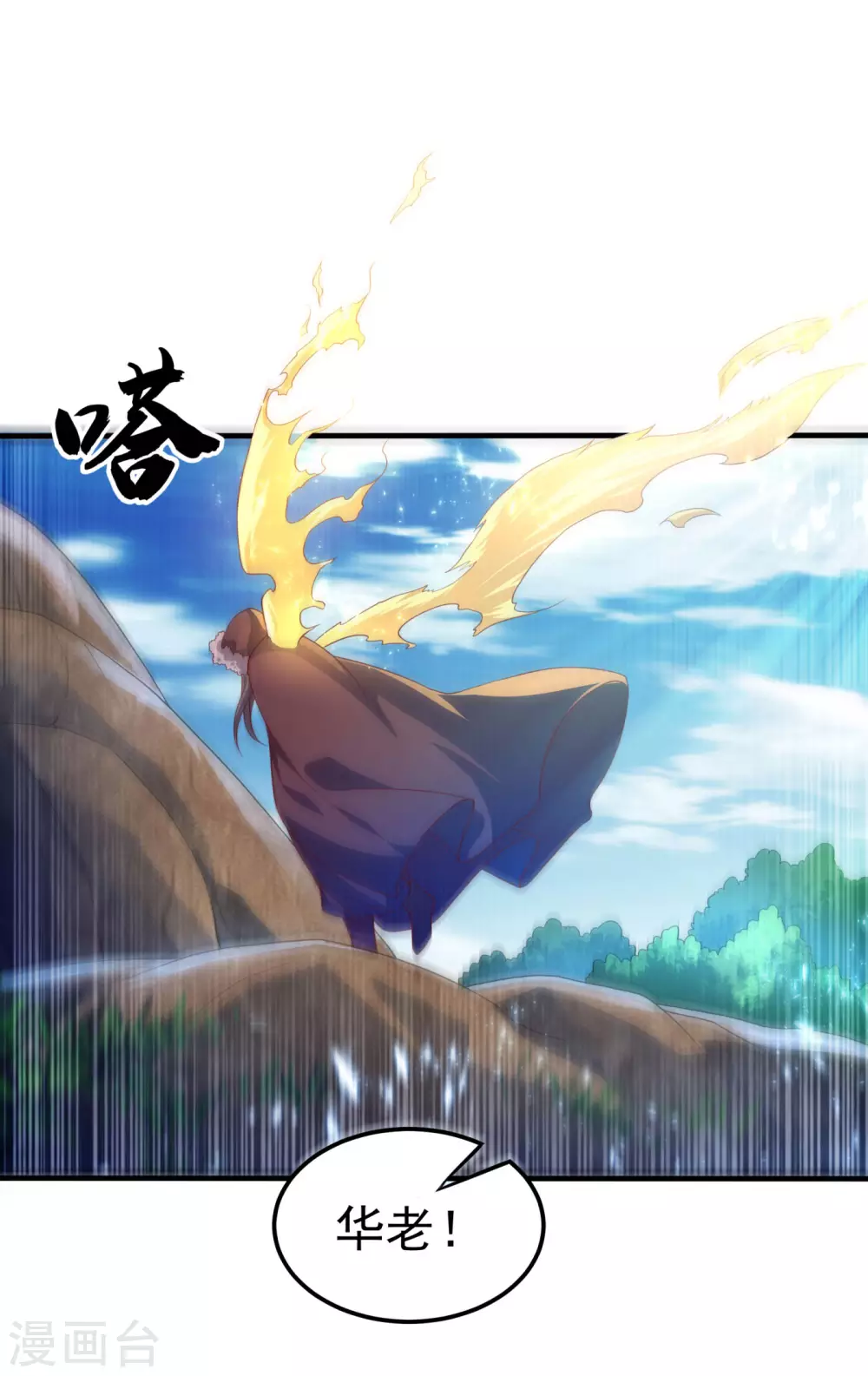 第68话 大师你瞒得我好苦哟！ 第10页