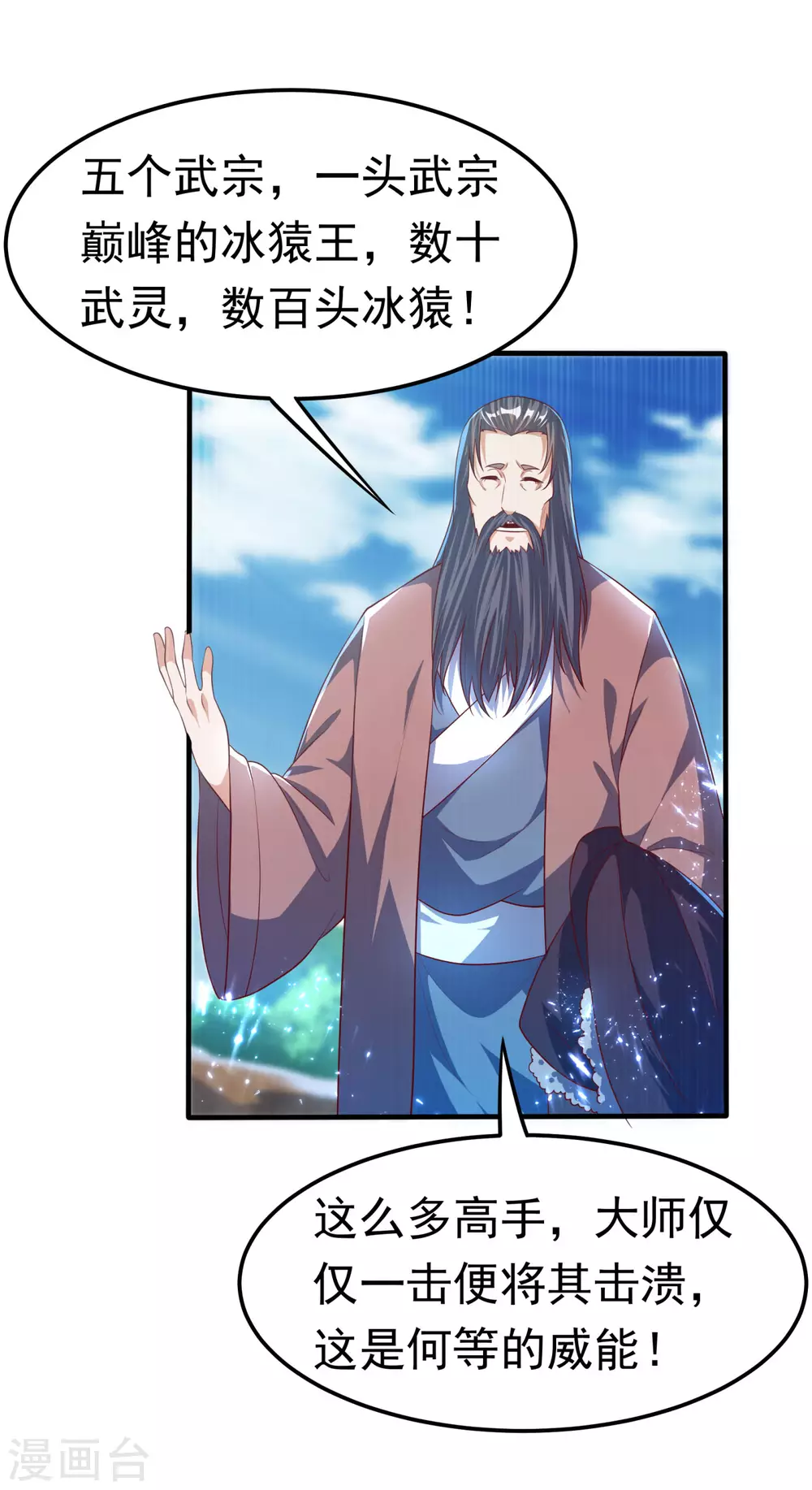 第68话 大师你瞒得我好苦哟！ 第12页