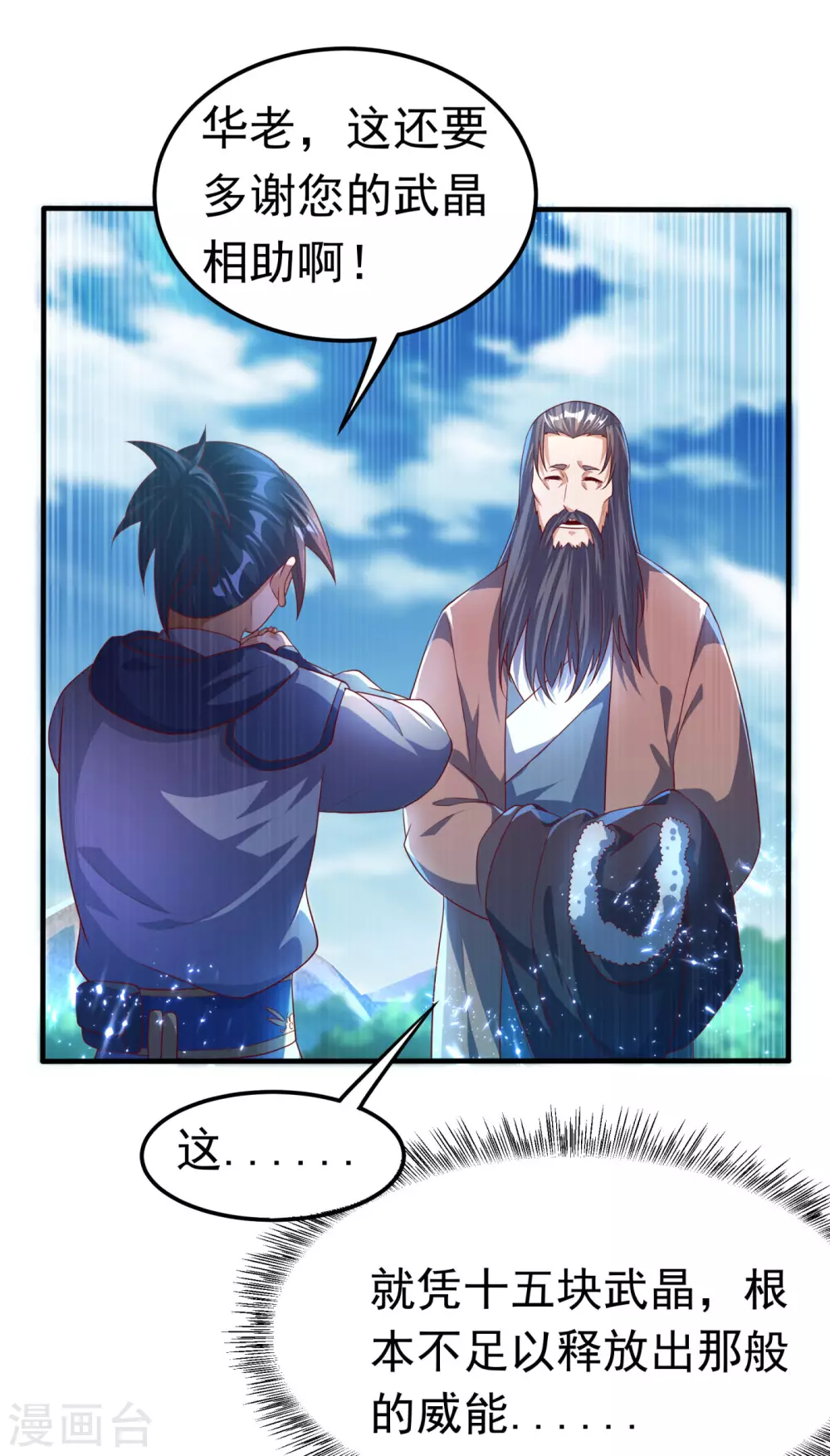 第68话 大师你瞒得我好苦哟！ 第13页