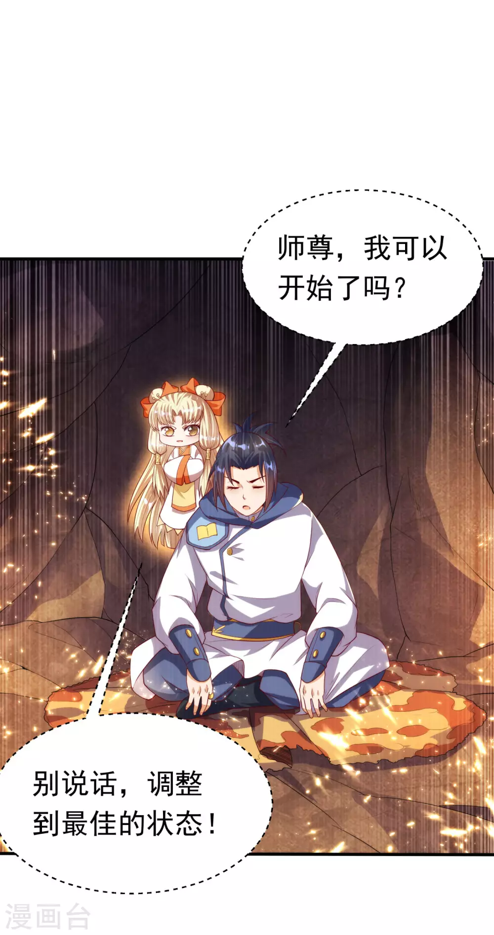 第68话 大师你瞒得我好苦哟！ 第16页