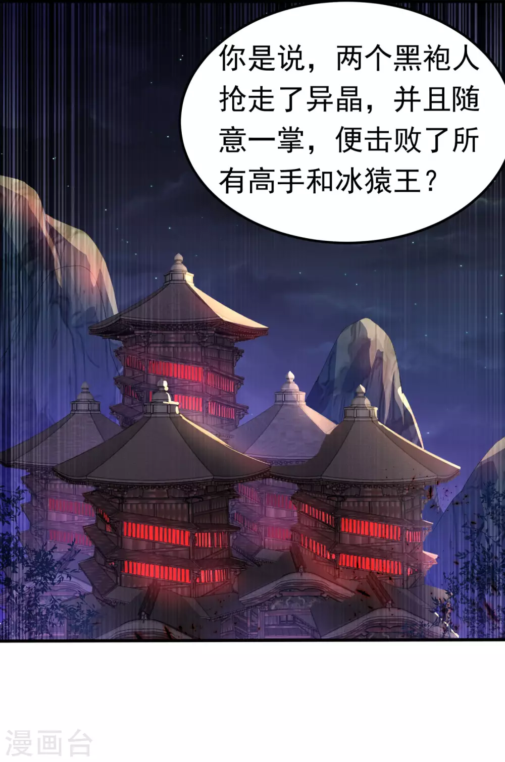 第68话 大师你瞒得我好苦哟！ 第19页
