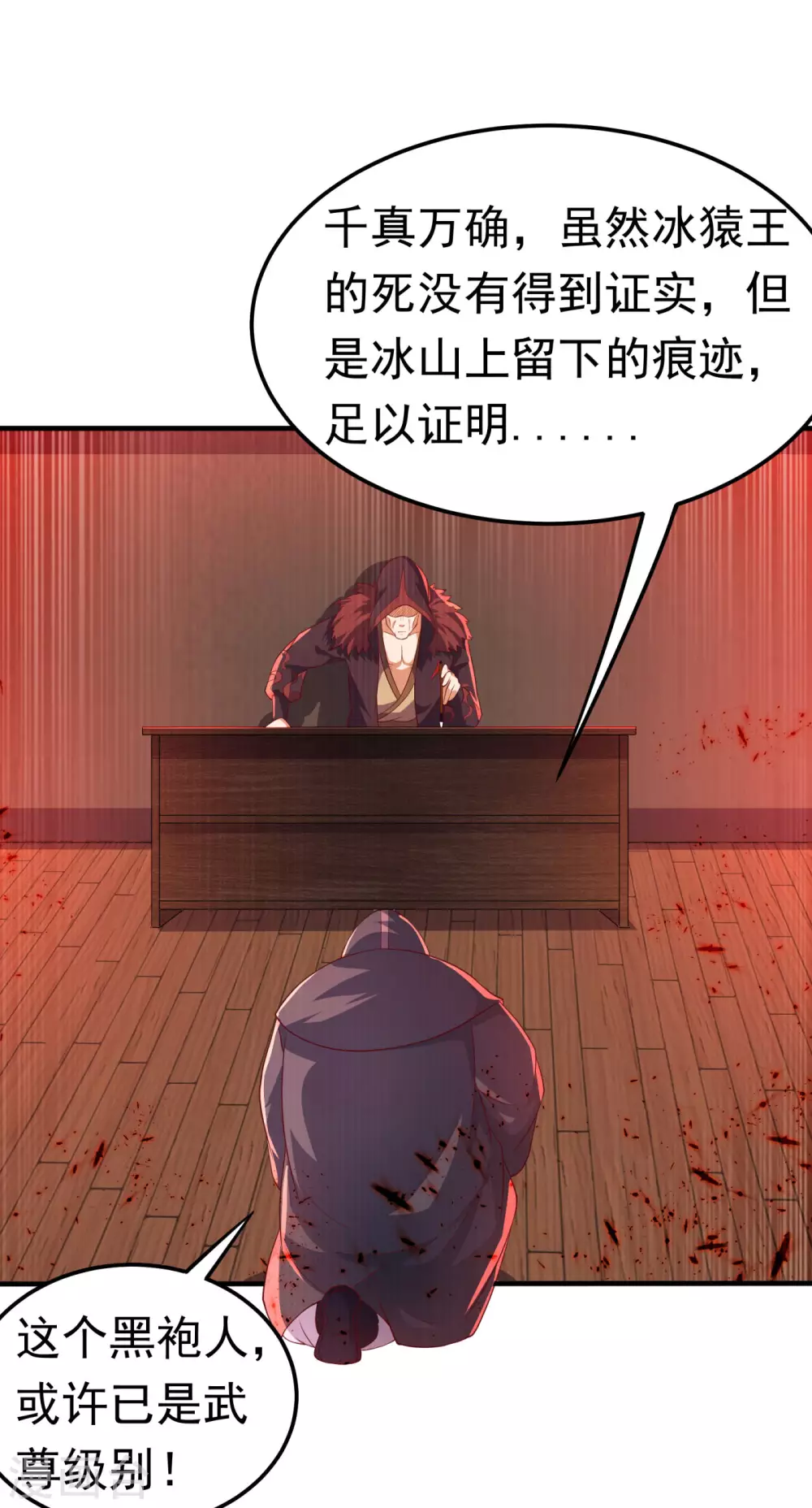 第68话 大师你瞒得我好苦哟！ 第20页