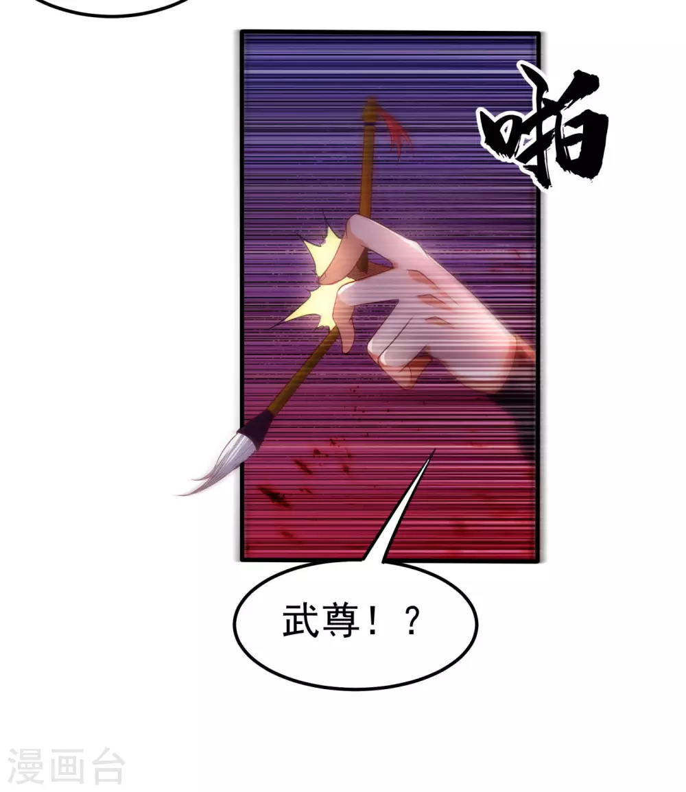 第68话 大师你瞒得我好苦哟！ 第21页