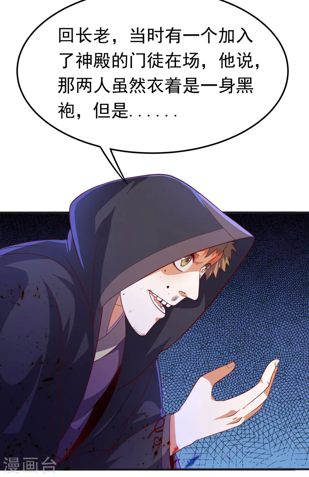第68话 大师你瞒得我好苦哟！ 第23页