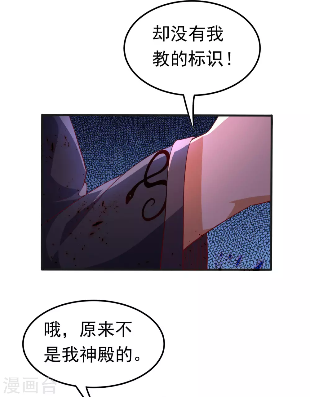 第68话 大师你瞒得我好苦哟！ 第24页