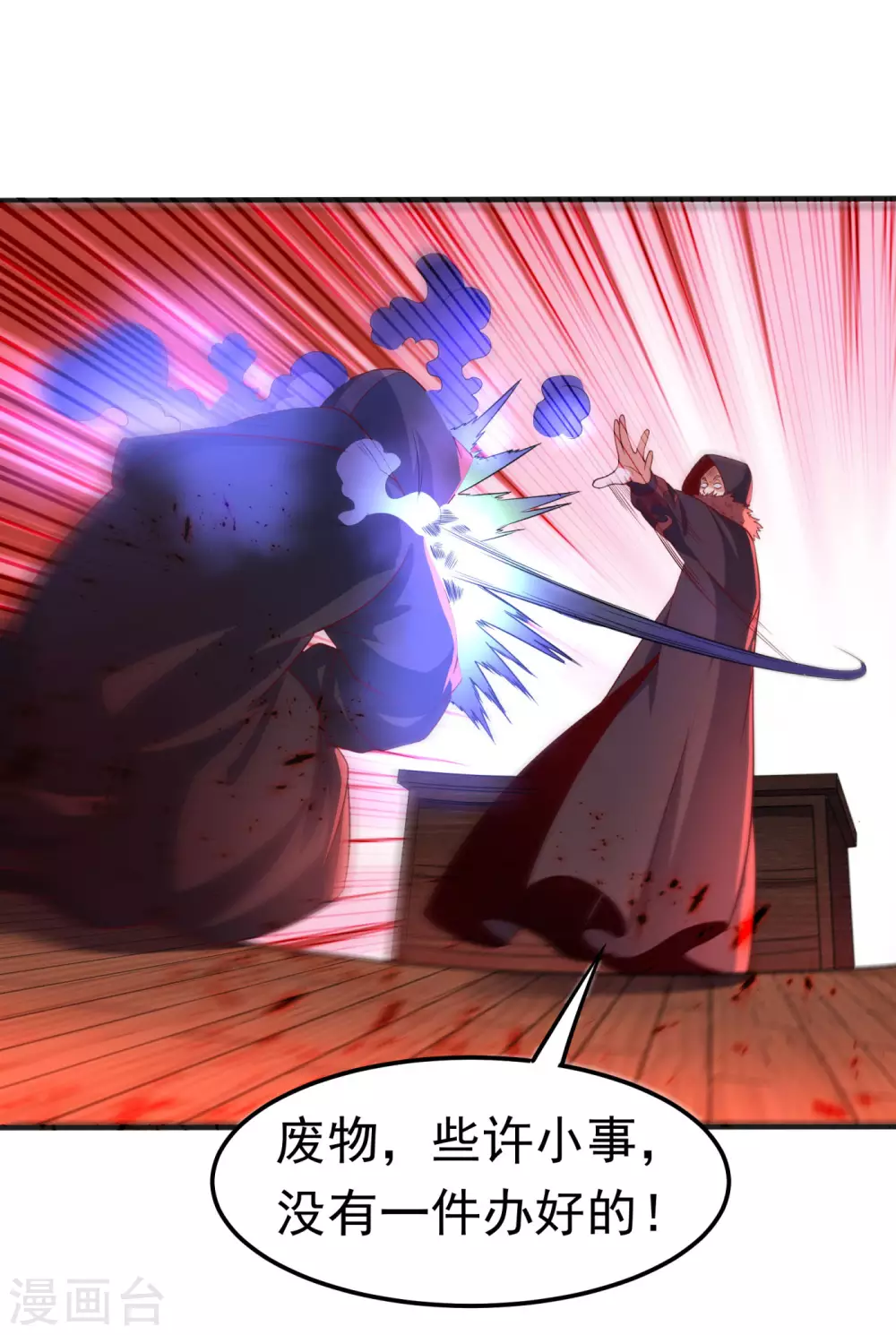 第68话 大师你瞒得我好苦哟！ 第26页