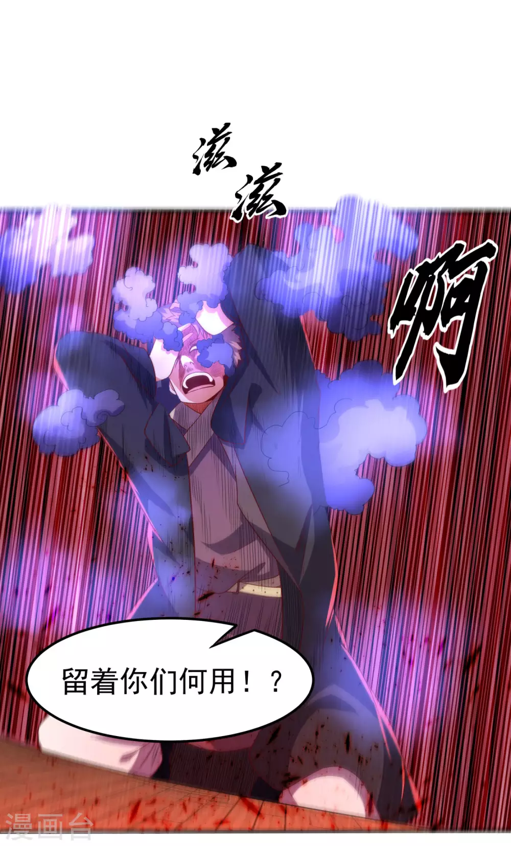 第68话 大师你瞒得我好苦哟！ 第27页