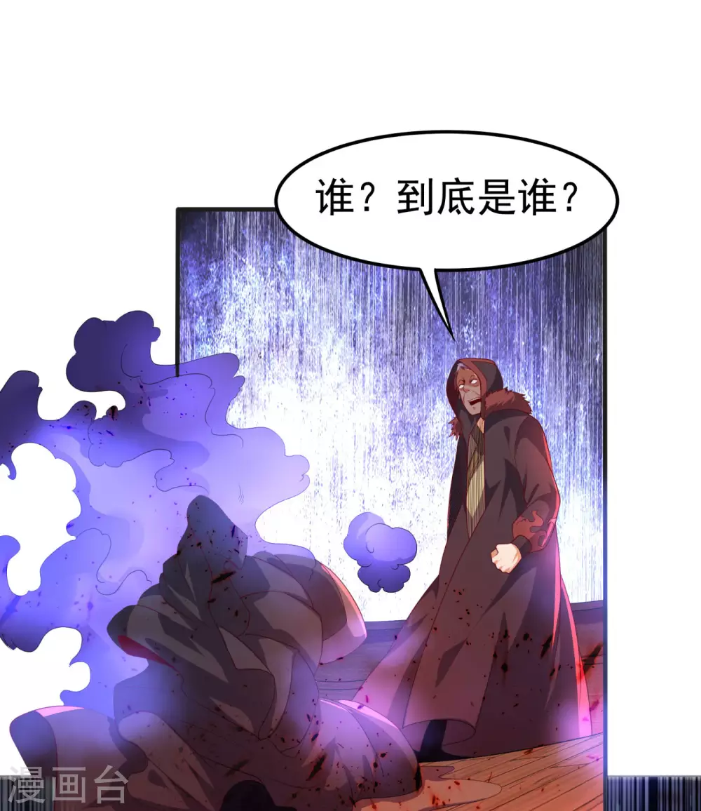 第68话 大师你瞒得我好苦哟！ 第28页
