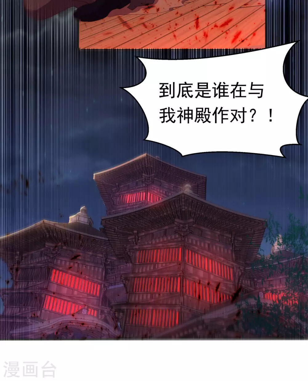 第68话 大师你瞒得我好苦哟！ 第29页