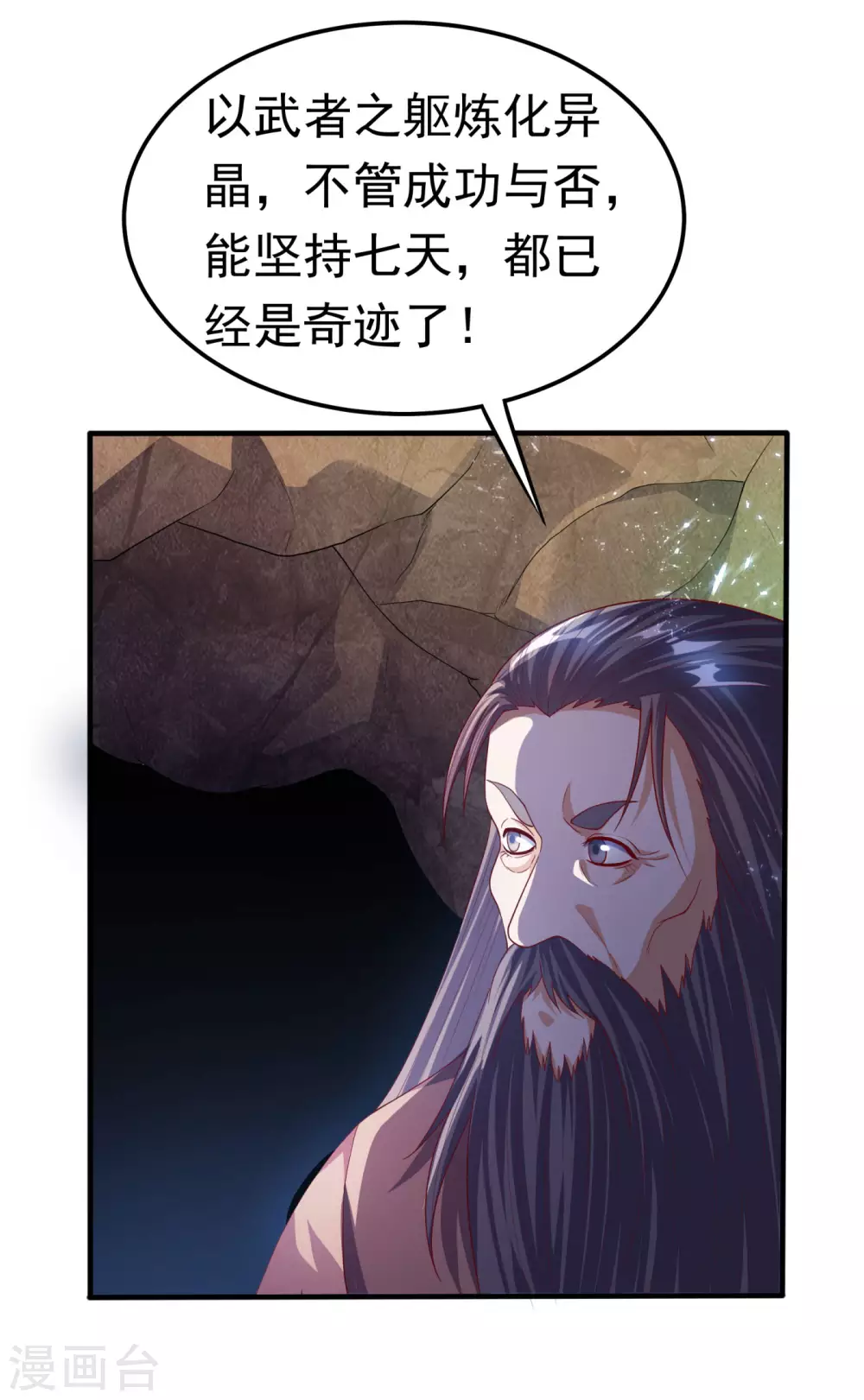 第68话 大师你瞒得我好苦哟！ 第34页