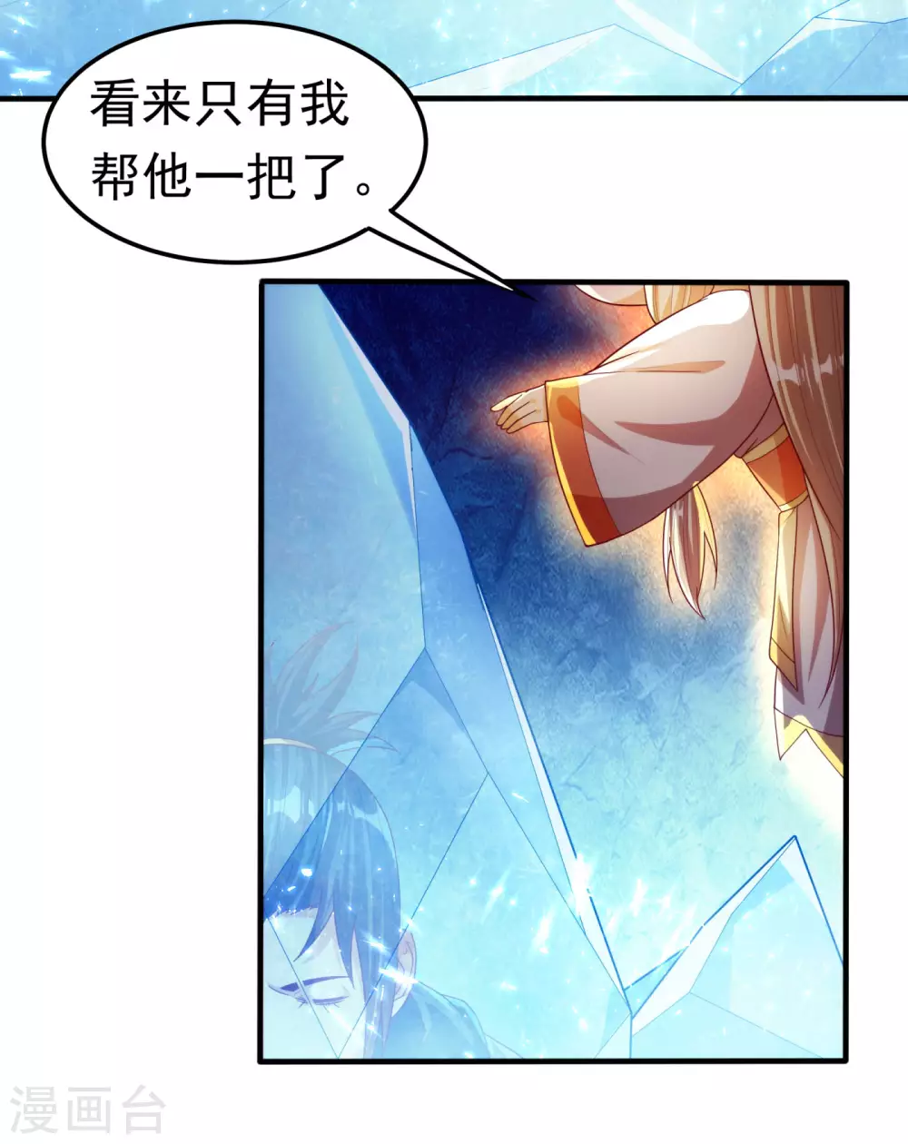第68话 大师你瞒得我好苦哟！ 第36页