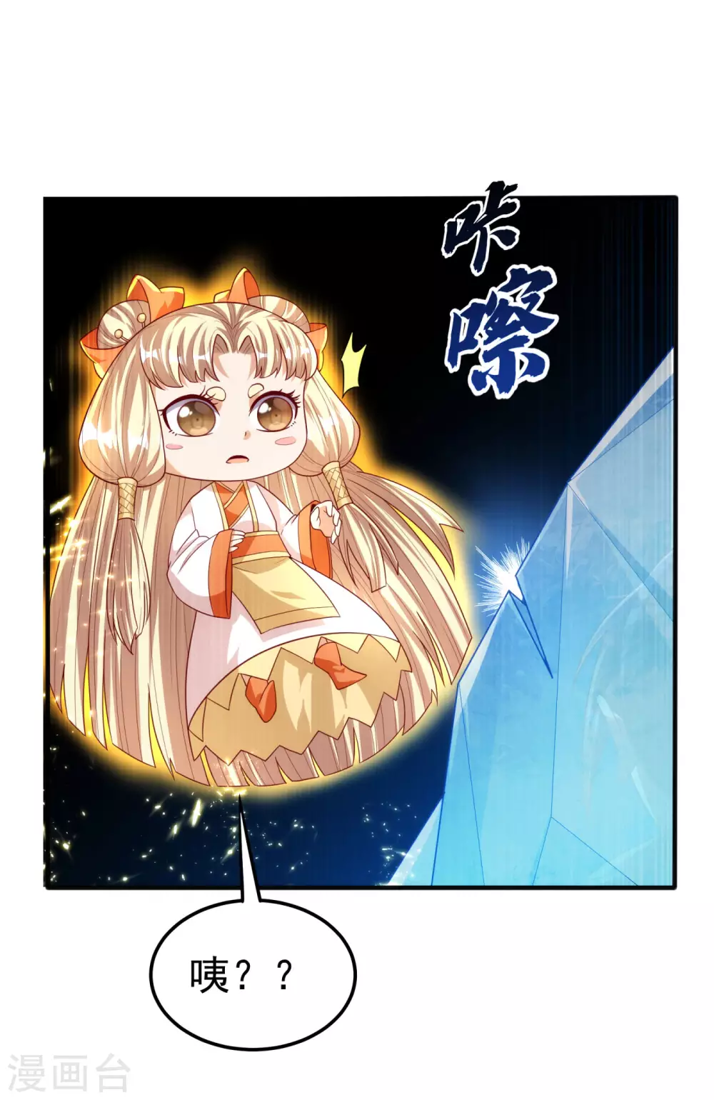 第68话 大师你瞒得我好苦哟！ 第37页
