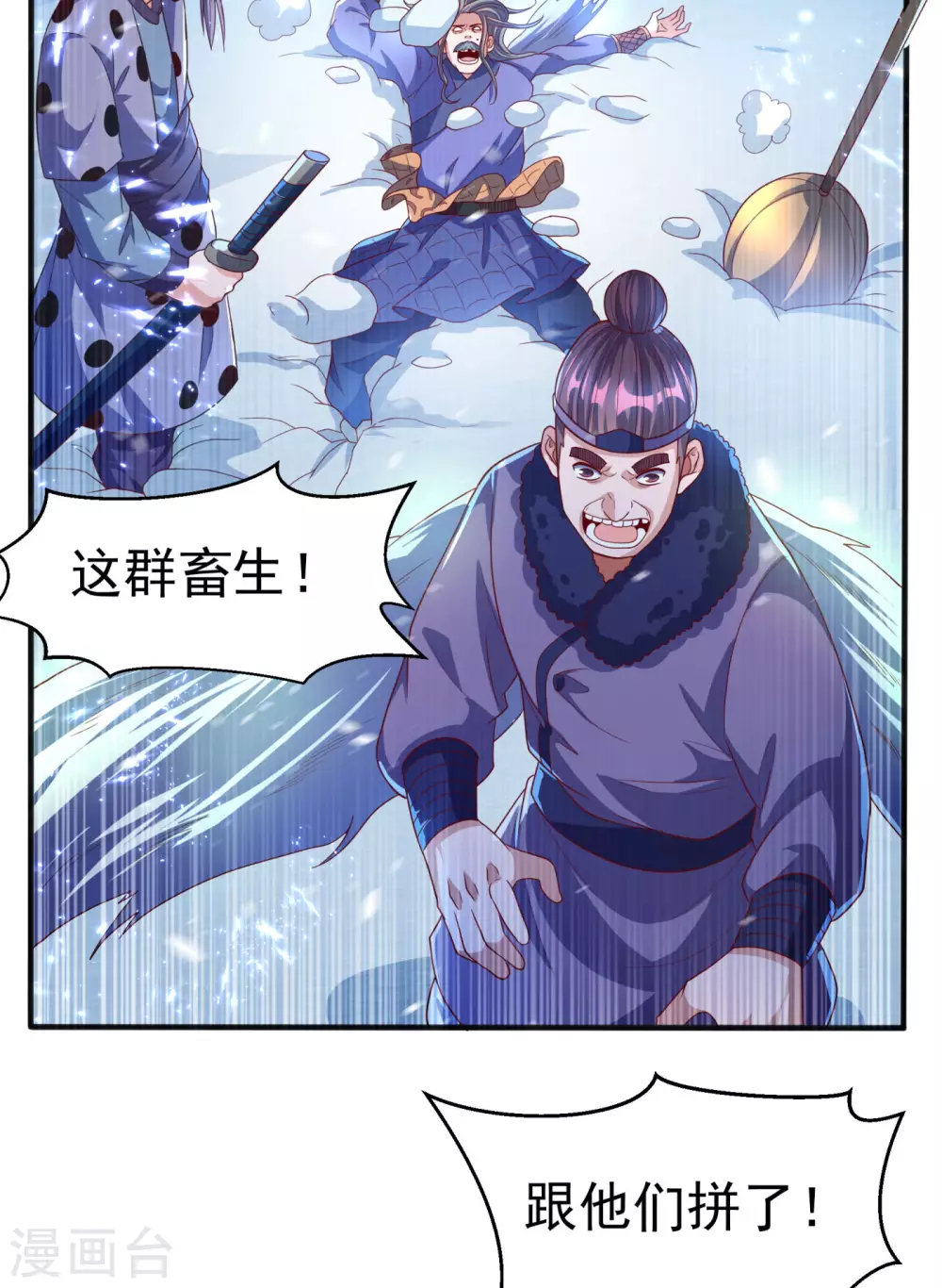 第66话 放松，全都交给我！ 第6页
