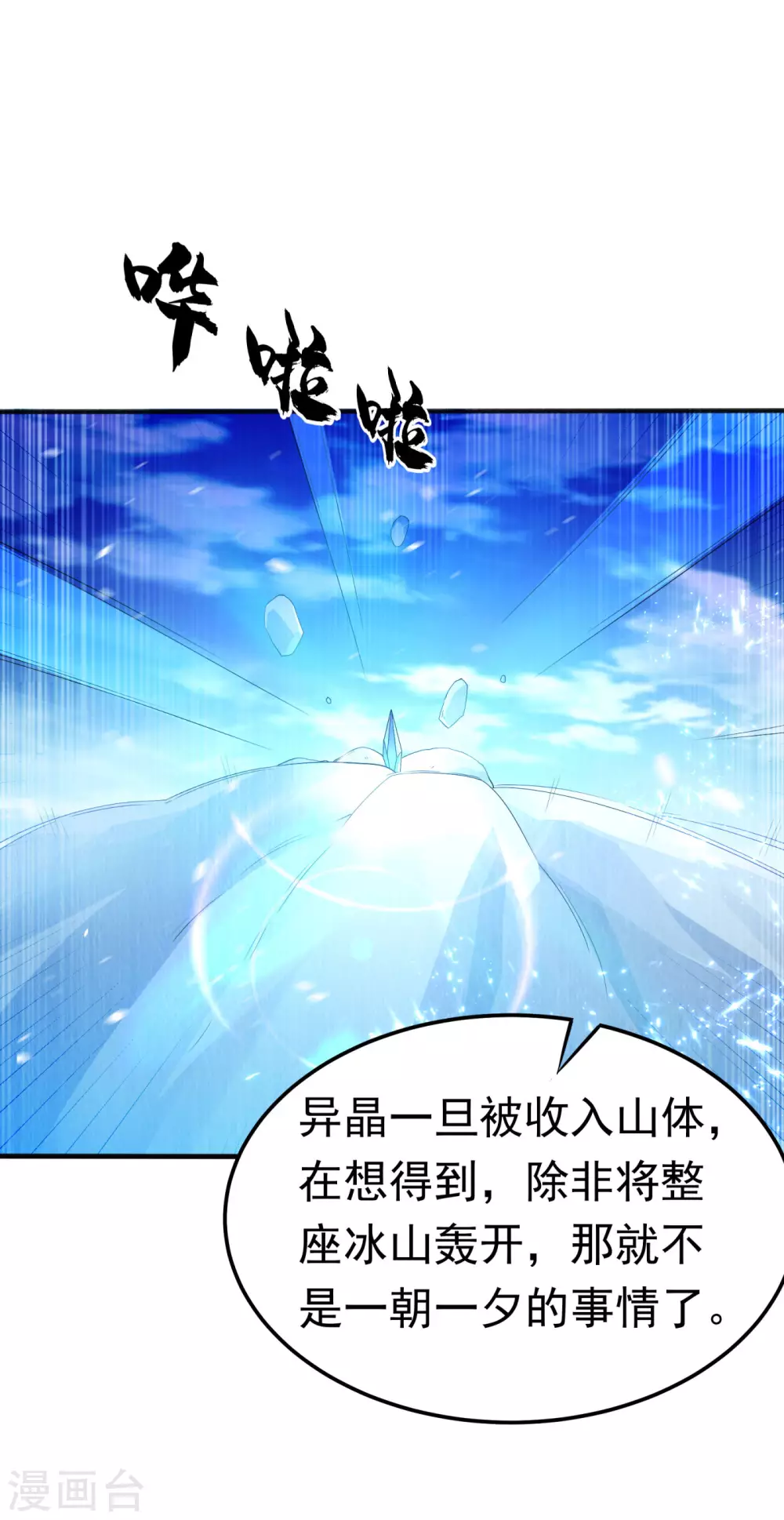 第66话 放松，全都交给我！ 第12页