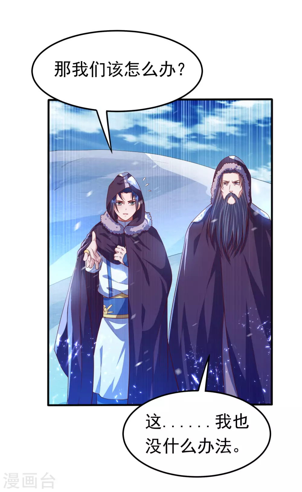 第66话 放松，全都交给我！ 第13页