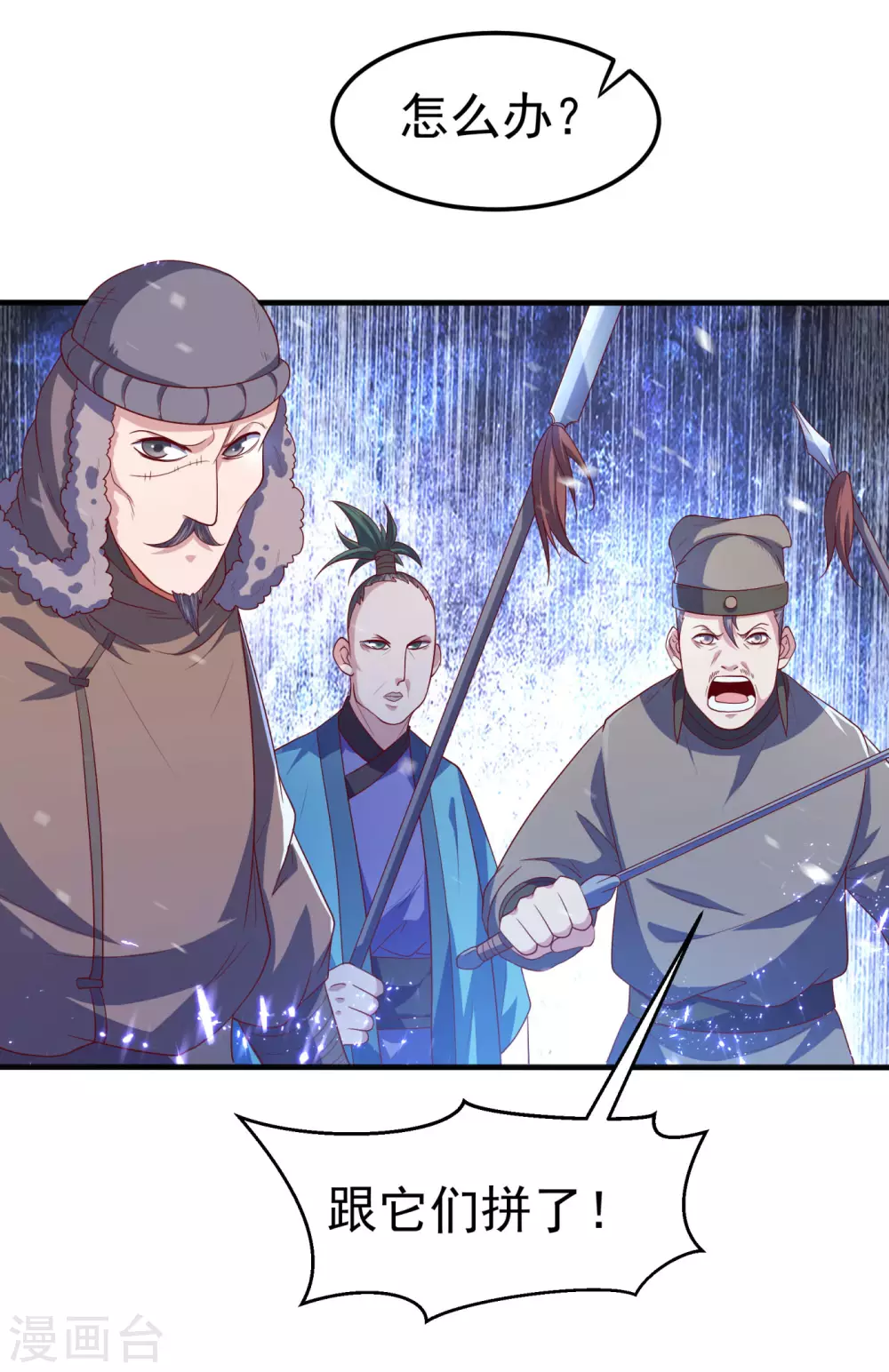 第66话 放松，全都交给我！ 第18页