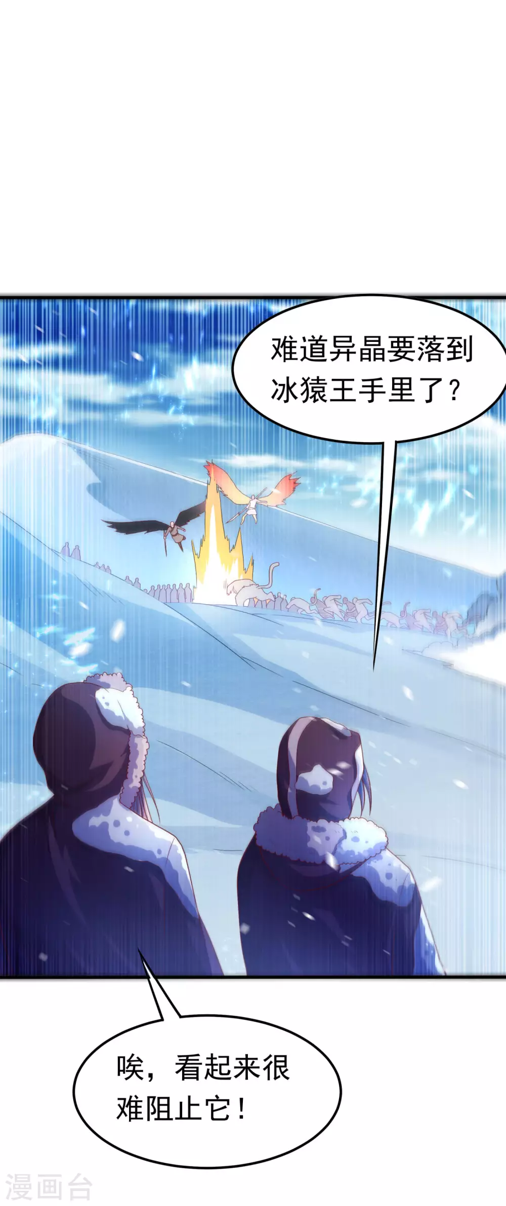 第66话 放松，全都交给我！ 第20页