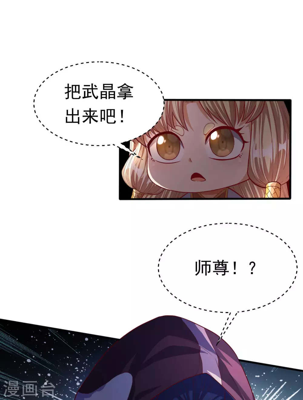 第66话 放松，全都交给我！ 第21页