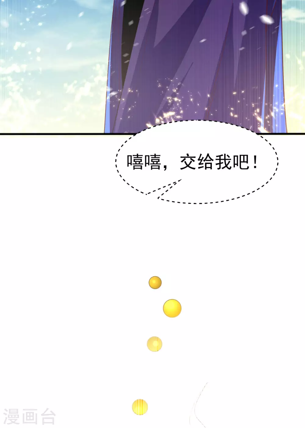第66话 放松，全都交给我！ 第23页