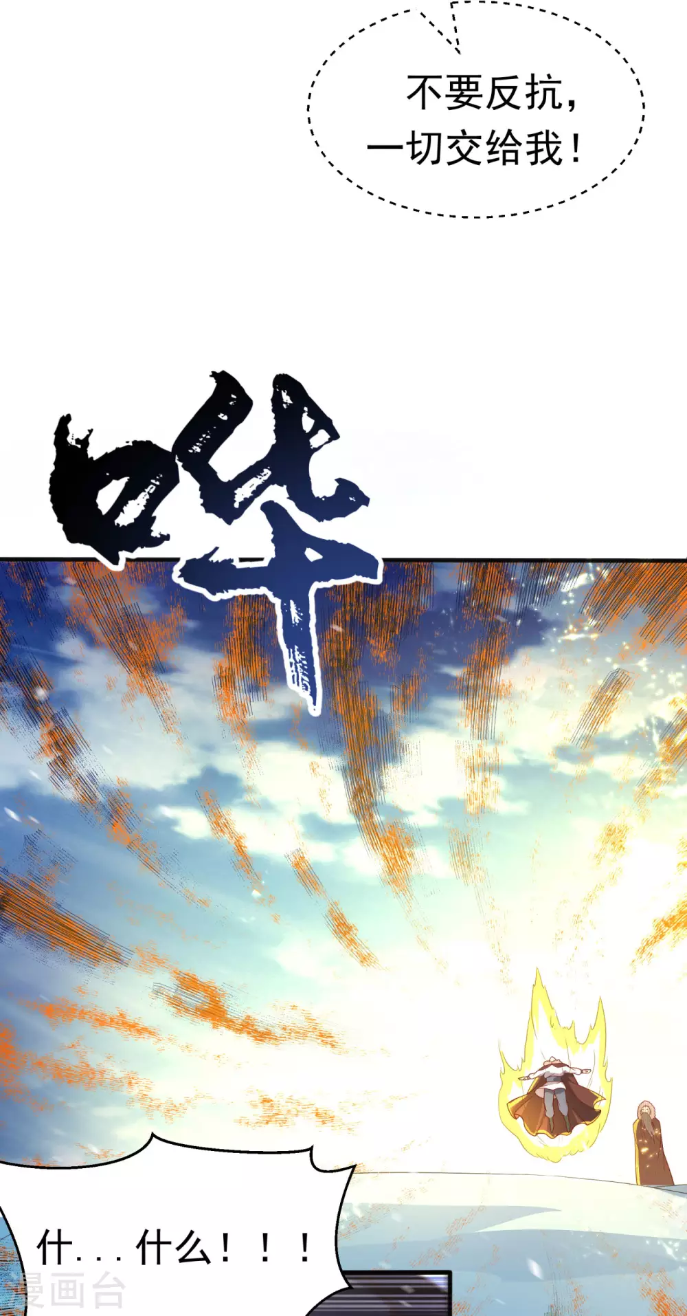 第66话 放松，全都交给我！ 第26页