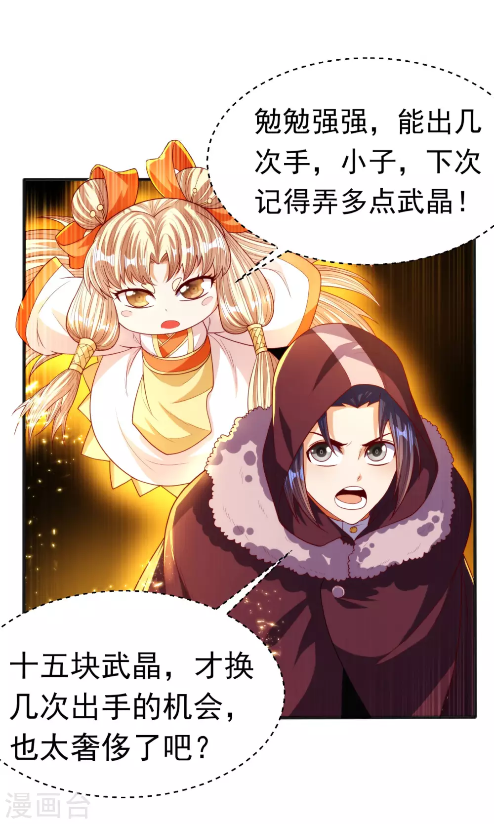 第67话 收入囊中 第1页