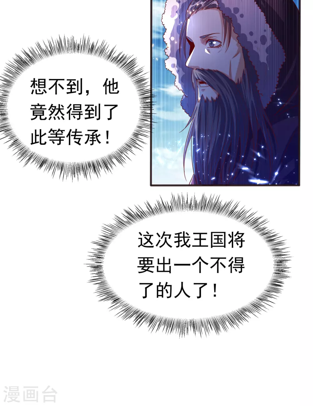 第67话 收入囊中 第6页
