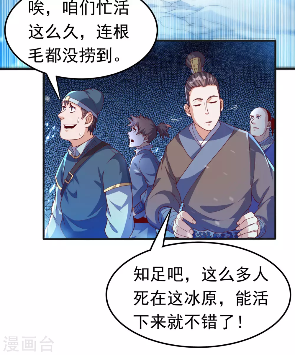 第67话 收入囊中 第31页
