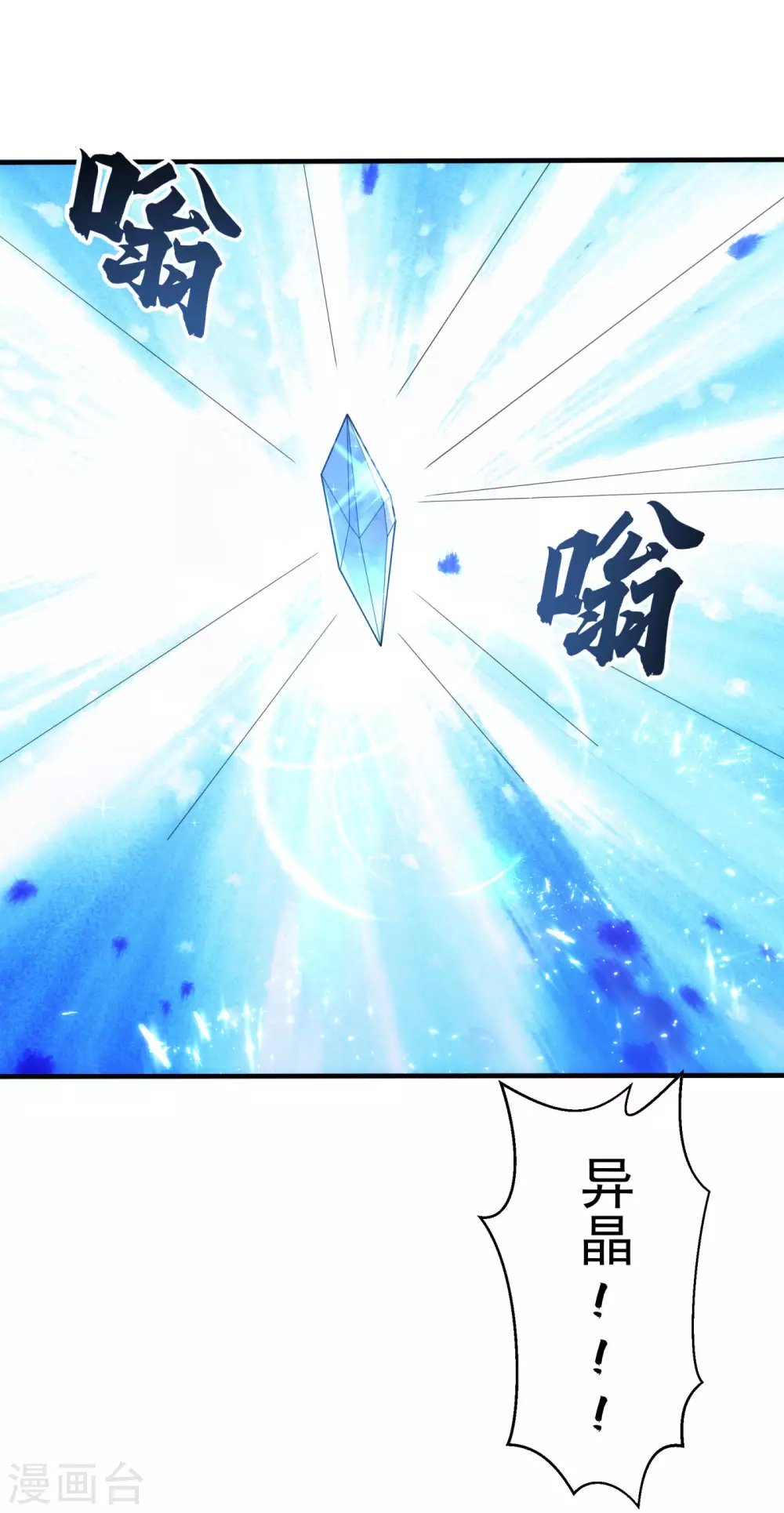 第65话 不可一世的冰猿王 第1页