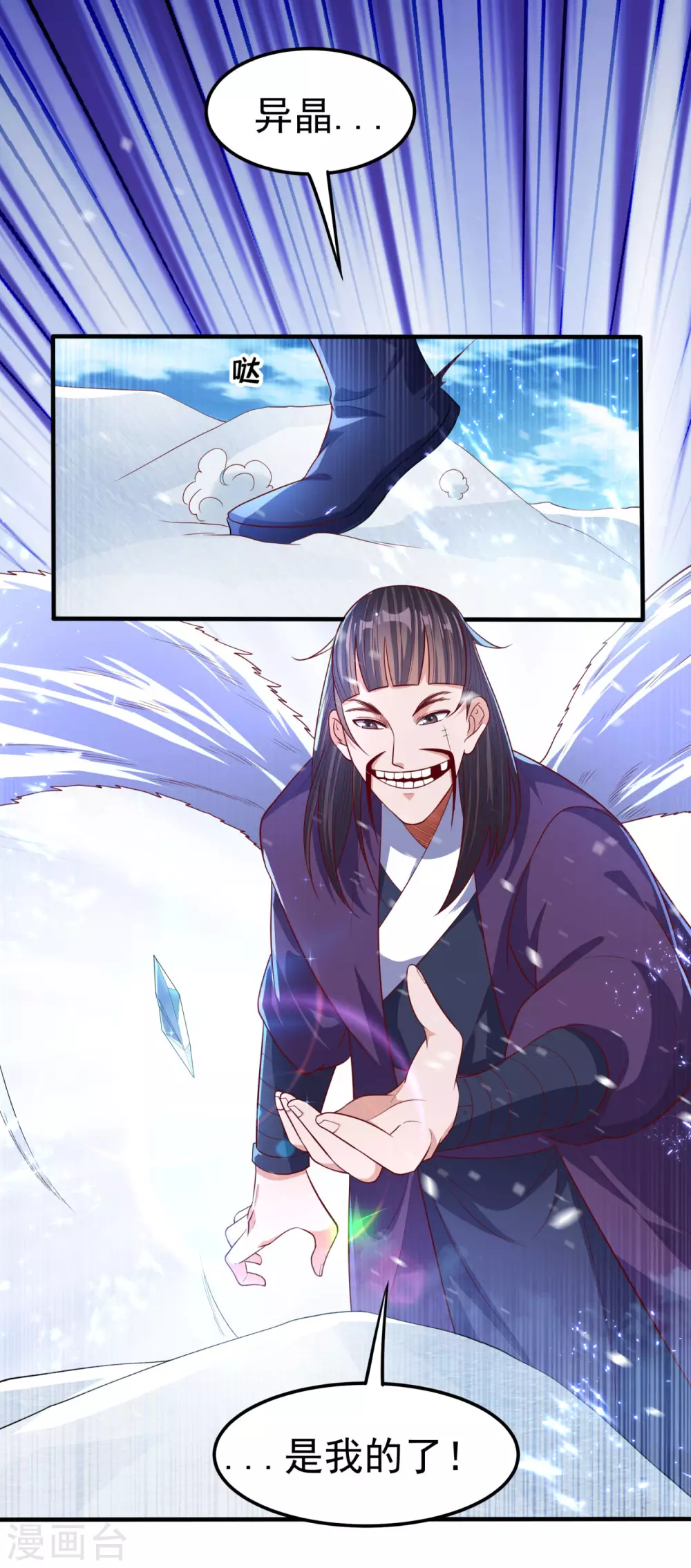 第65话 不可一世的冰猿王 第3页