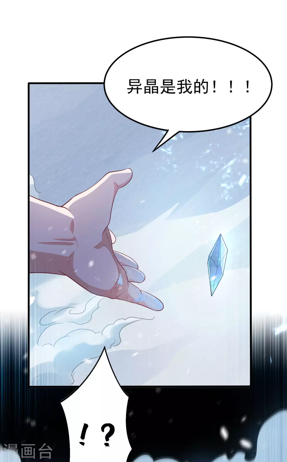 第65话 不可一世的冰猿王 第6页