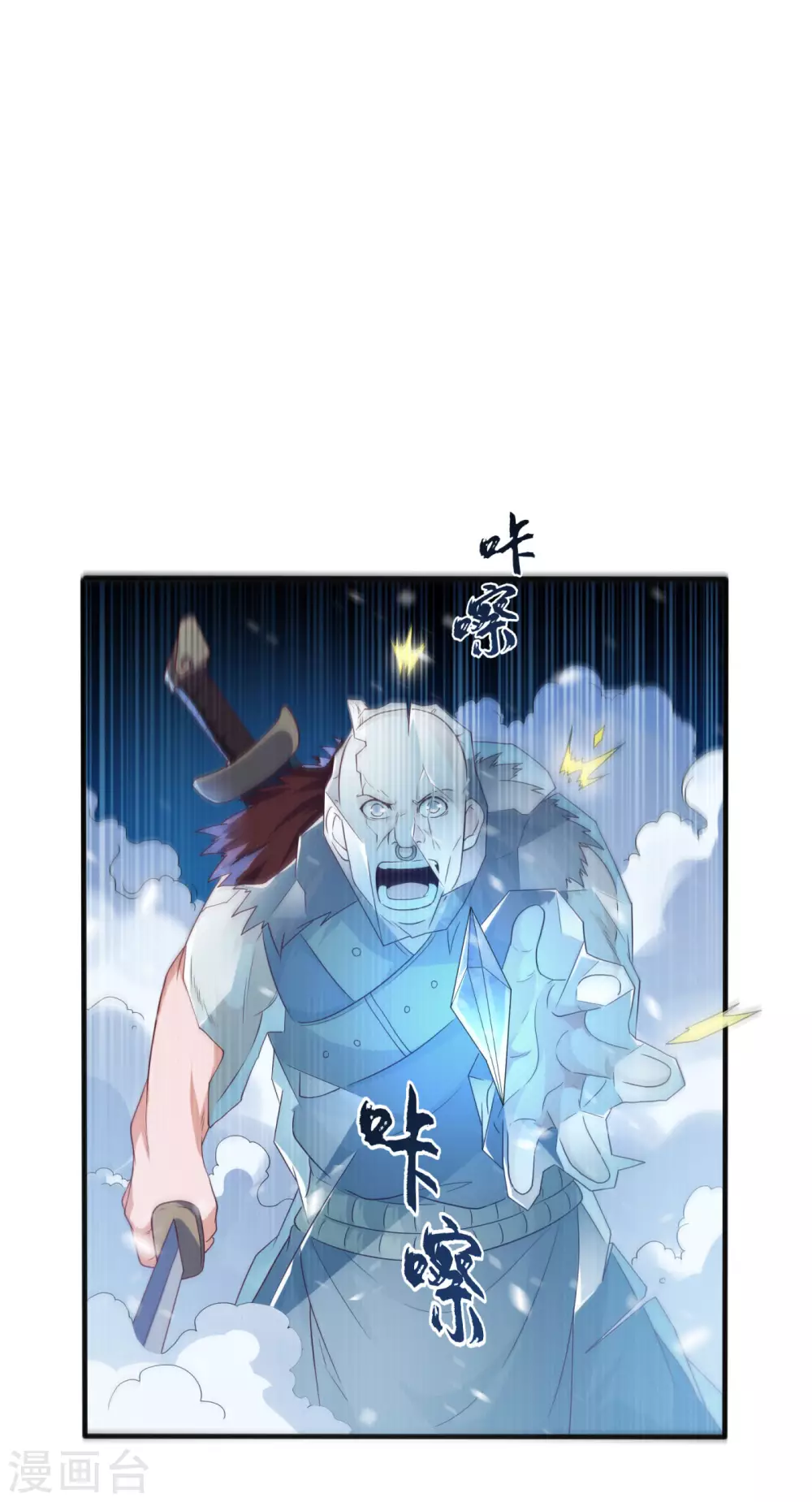 第65话 不可一世的冰猿王 第8页
