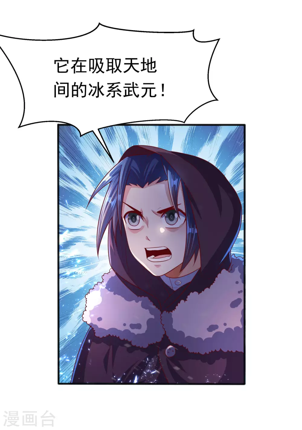 第65话 不可一世的冰猿王 第14页