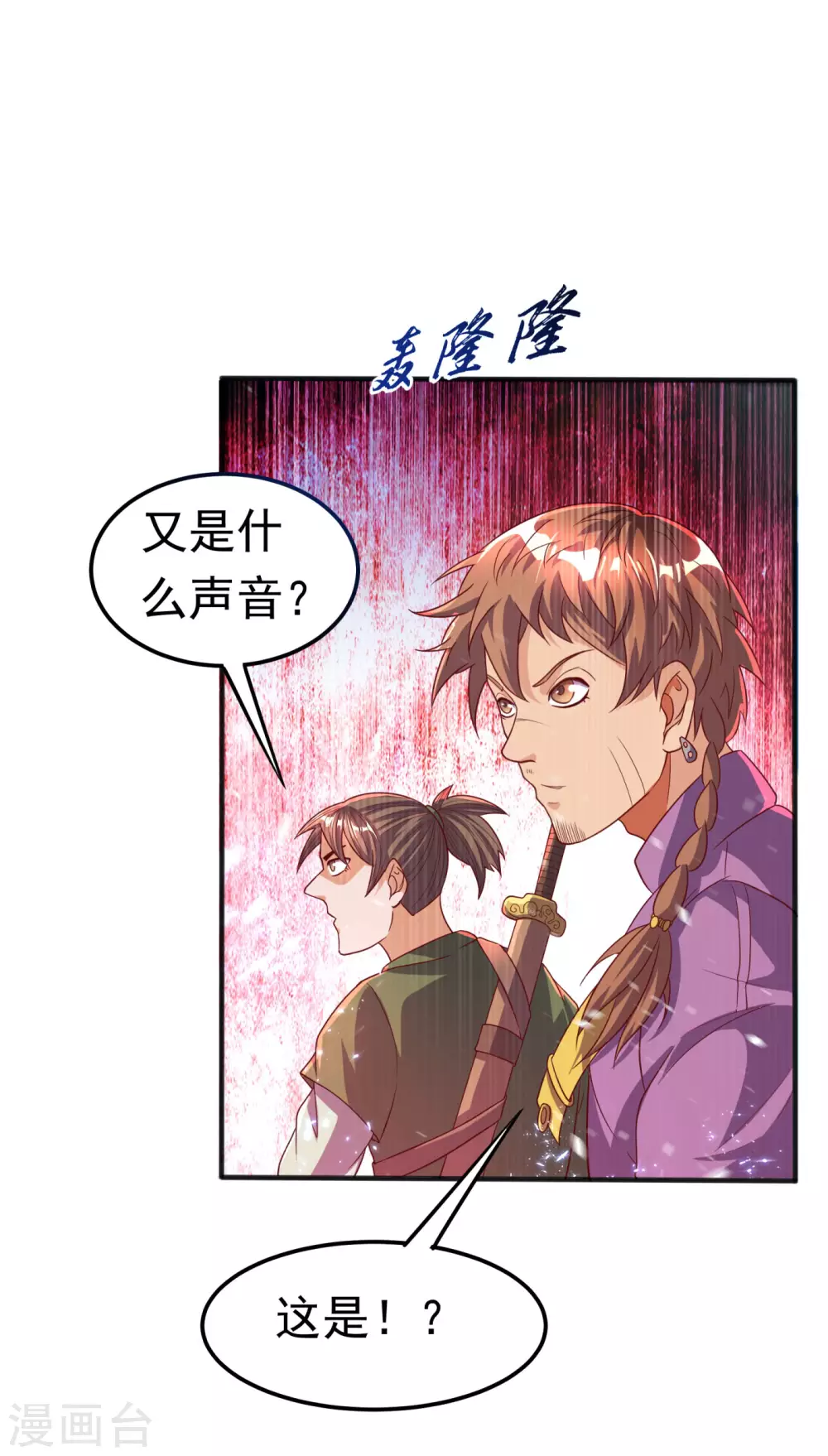 第65话 不可一世的冰猿王 第16页