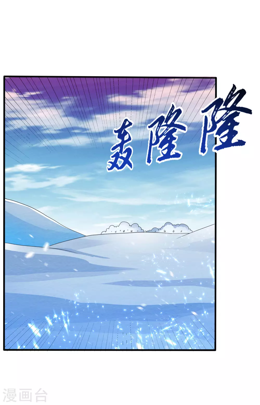 第65话 不可一世的冰猿王 第17页