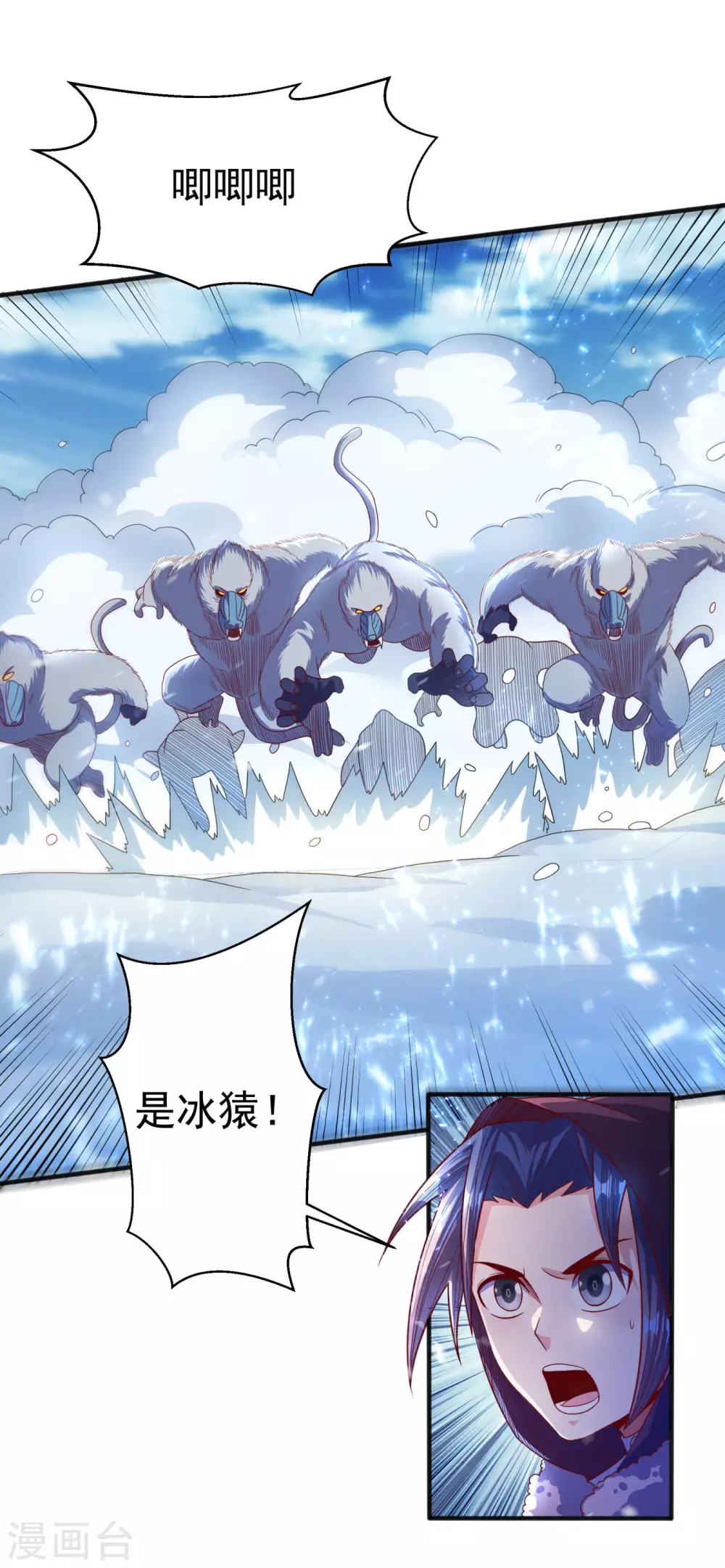 第65话 不可一世的冰猿王 第18页