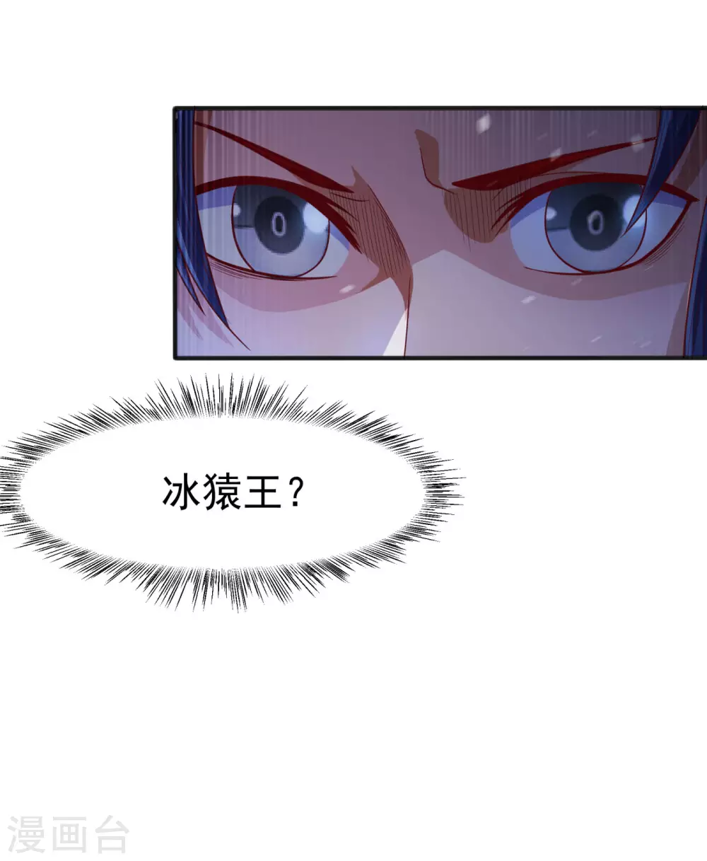 第65话 不可一世的冰猿王 第23页