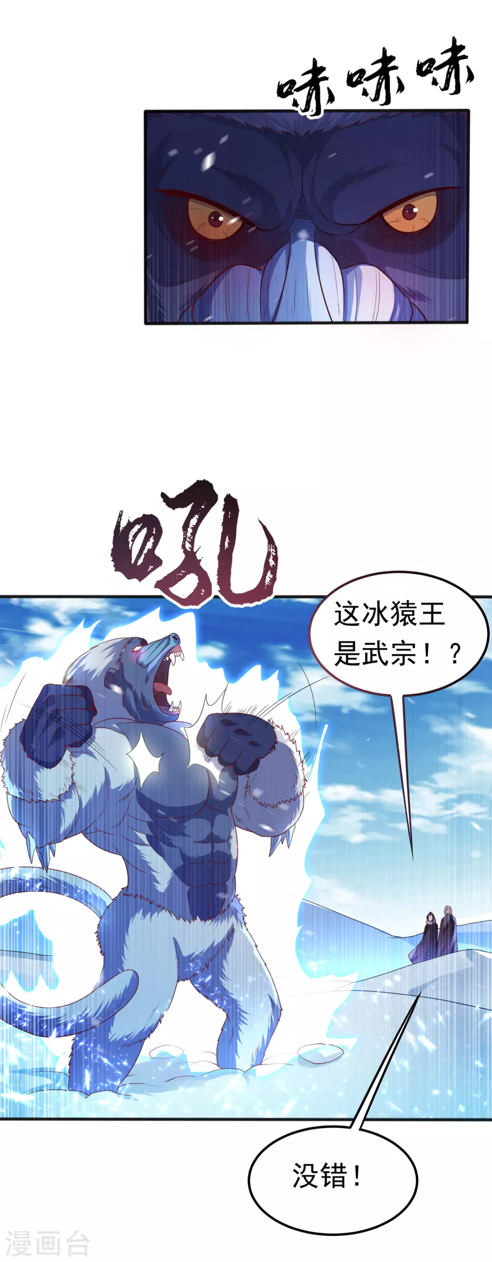 第65话 不可一世的冰猿王 第29页