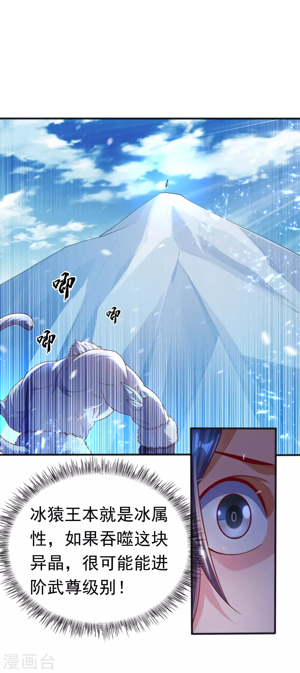 第65话 不可一世的冰猿王 第30页