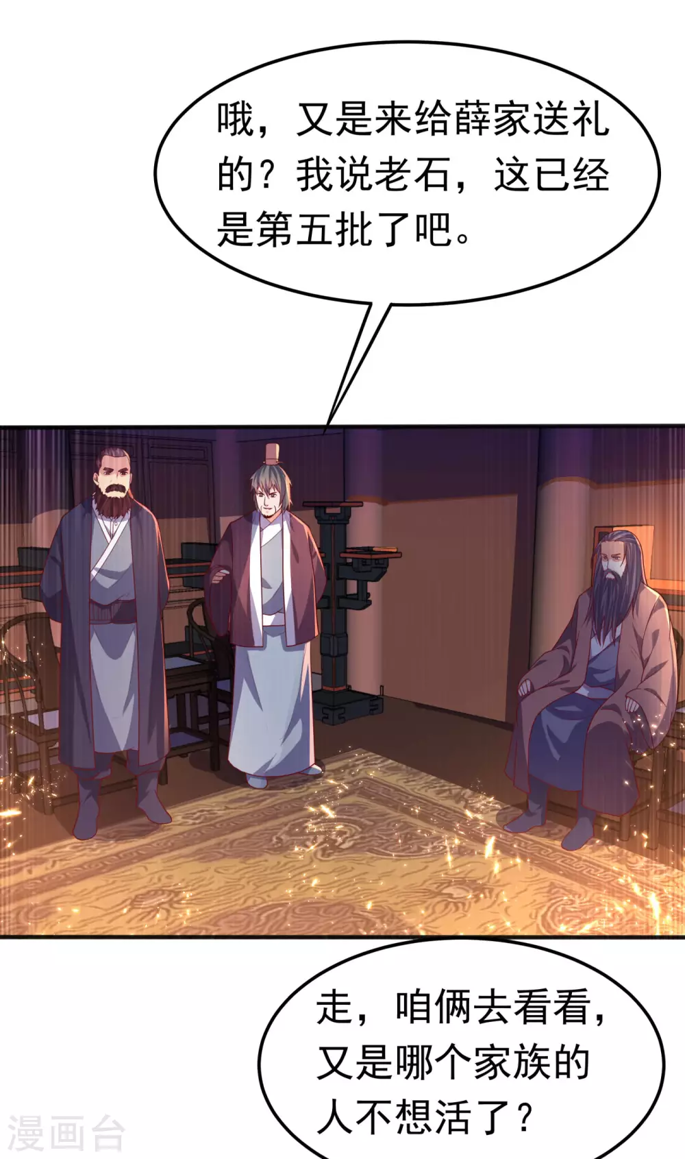 第63话 灵儿，爷爷接你回家! 第5页