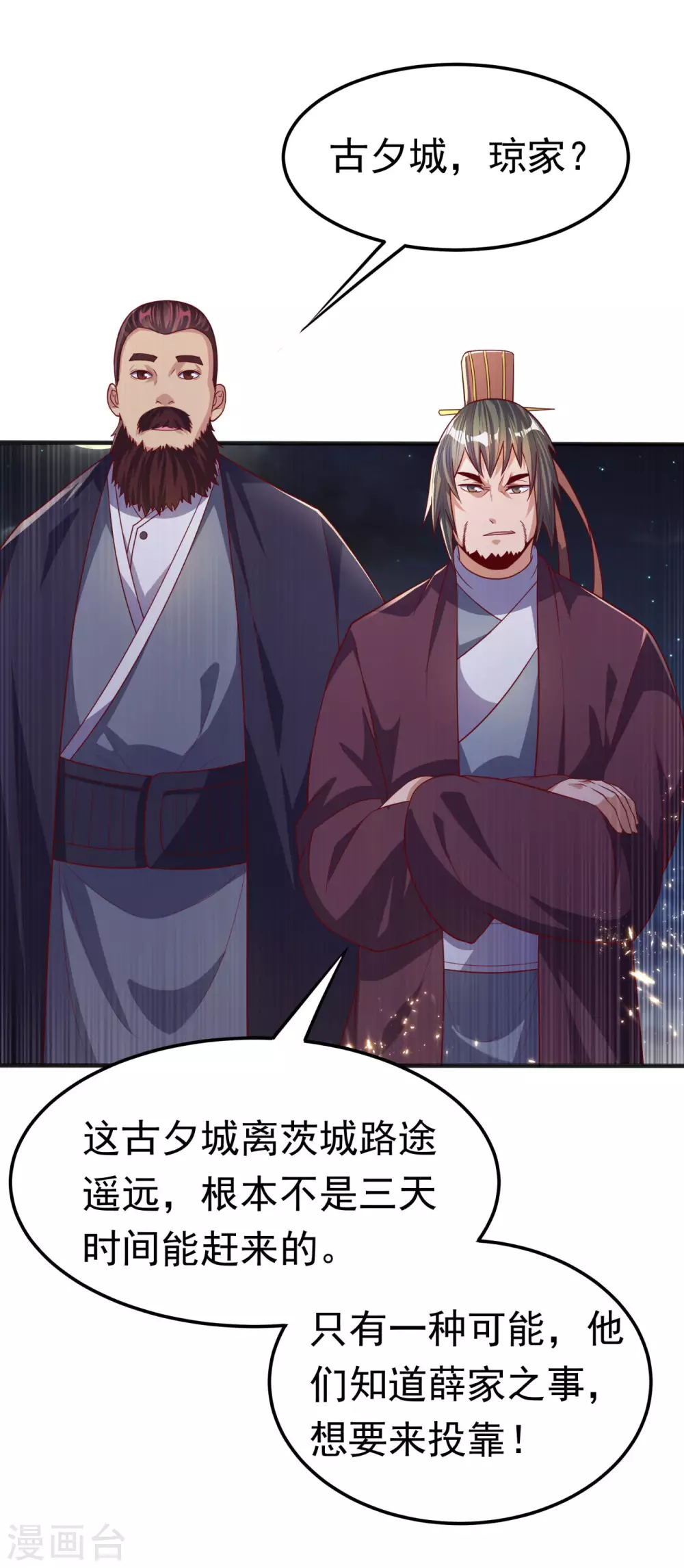 第63话 灵儿，爷爷接你回家! 第8页