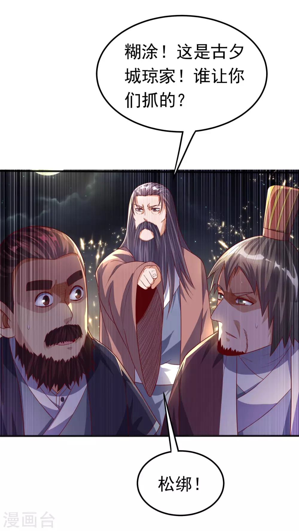 第63话 灵儿，爷爷接你回家! 第11页
